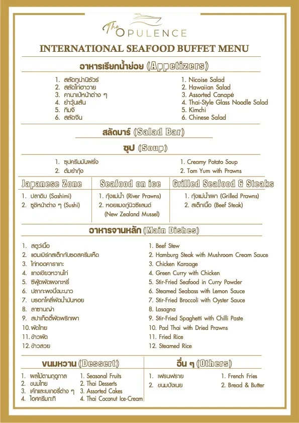 รายการอาหารบุฟเฟ่ต์บนเรือดินเนอร์เจ้าพระยาเดอะ โอปูเล้นท์